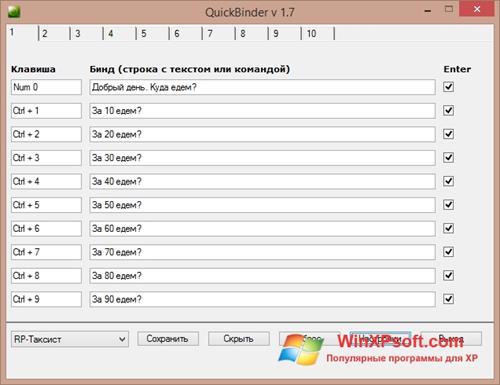 Скриншот программы QuickBinder для Windows XP