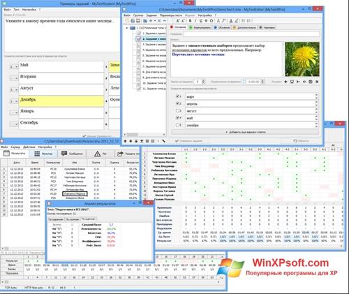 Скриншот программы MyTestXPro для Windows XP
