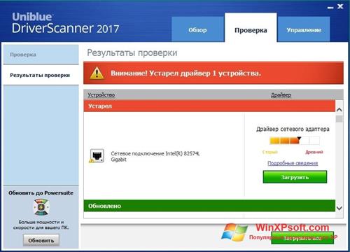 Скриншот программы DriverScanner для Windows XP