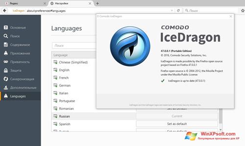 Скриншот программы Comodo IceDragon для Windows XP
