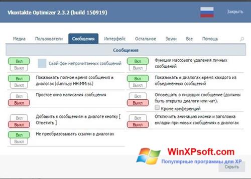 Скриншот программы VkOpt для Windows XP