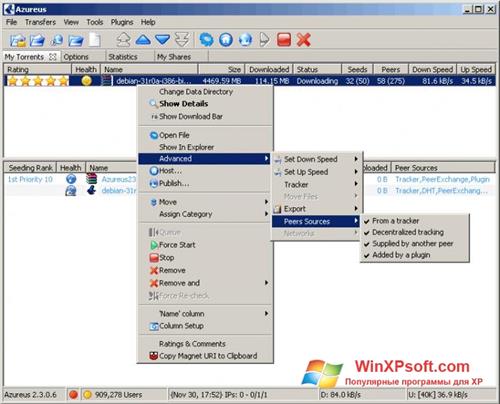 Скриншот программы Vuze для Windows XP