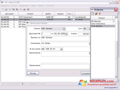 Скриншот программы Kassy для Windows XP