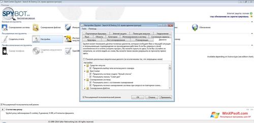 Скриншот программы SpyBot для Windows XP