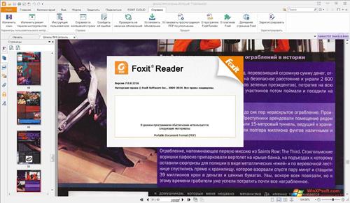 Скриншот программы Foxit Reader для Windows XP
