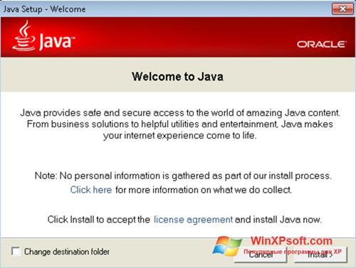 Скриншот программы Java Runtime Environment для Windows XP