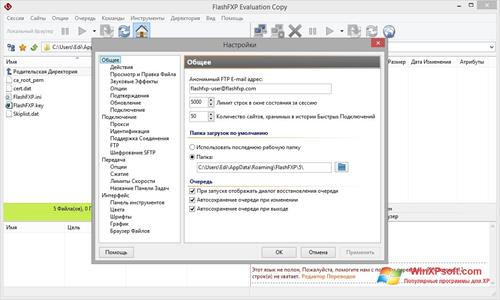 Скриншот программы FlashFXP для Windows XP