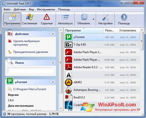 Скриншот программы Uninstall Tool для Windows XP