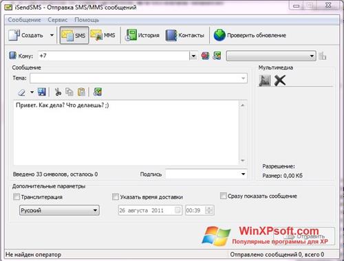 Скриншот программы iSendSMS для Windows XP