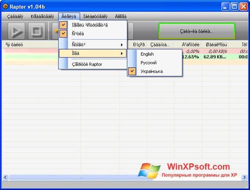 Скриншот программы Raptor для Windows XP