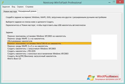 Скриншот программы WinToFlash для Windows XP