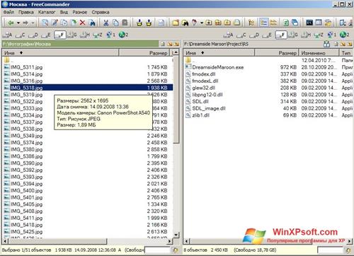 Скриншот программы FreeCommander для Windows XP