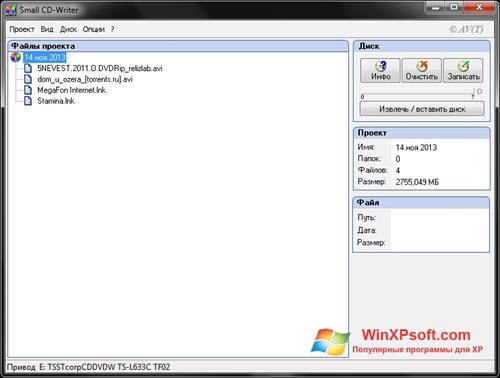 Скриншот программы Small CD-Writer для Windows XP