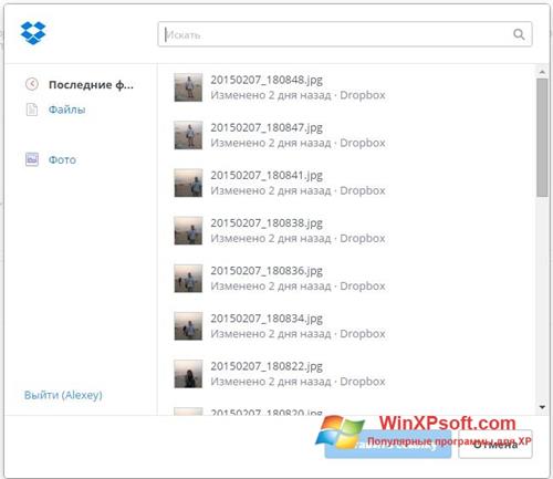 Скриншот программы Dropbox для Windows XP