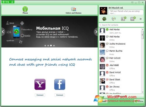 Скриншот программы ICQ для Windows XP