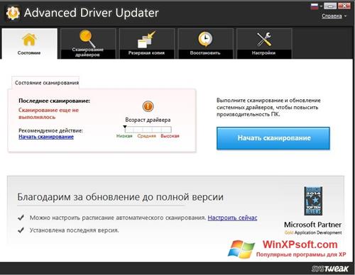 Скриншот программы Advanced Driver Updater для Windows XP