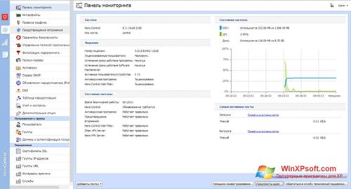 Скриншот программы Kerio Control для Windows XP